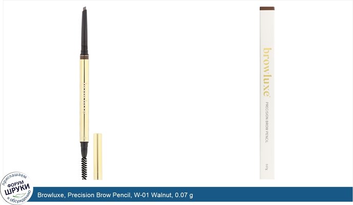Browluxe, Precision Brow Pencil, W-01 Walnut, 0.07 g