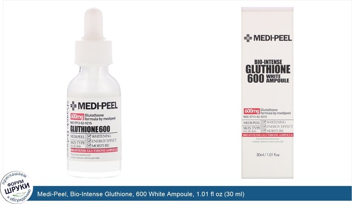 Medi-Peel, Bio-Intense Gluthione, 600 White Ampoule, 1.01 fl oz (30 ml)