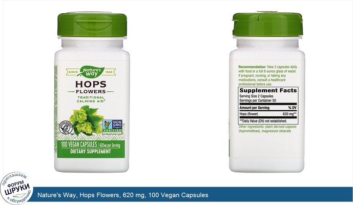 Nature\'s Way, Hops Flowers, 620 mg, 100 Vegan Capsules