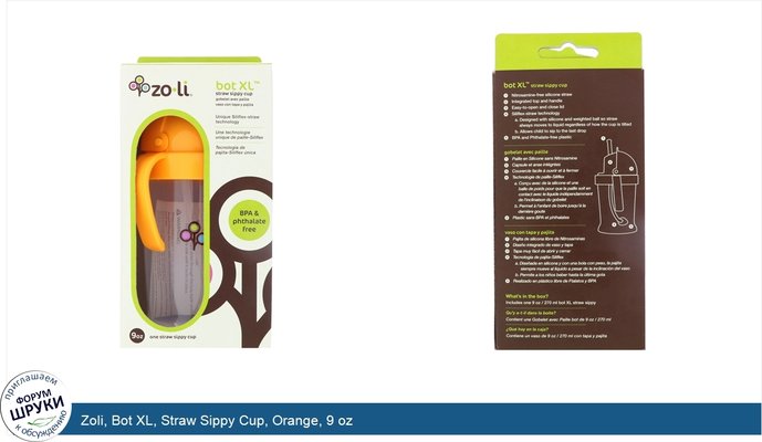 Zoli, Bot XL, Straw Sippy Cup, Orange, 9 oz