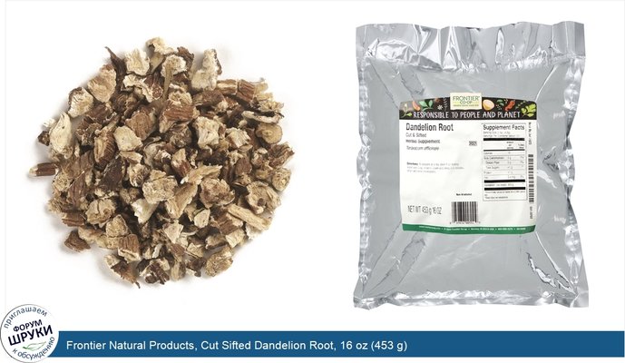 Frontier Natural Products, Cut Sifted Dandelion Root, 16 oz (453 g)