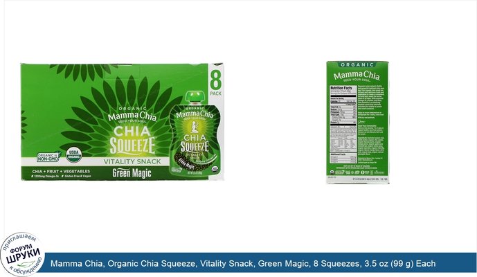 Mamma Chia, Organic Chia Squeeze, Vitality Snack, Green Magic, 8 Squeezes, 3.5 oz (99 g) Each