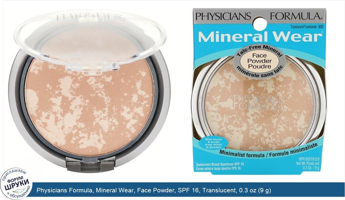 Physicians Formula, Mineral Wear, Face Powder, SPF 16, Translucent, 0.3 oz (9 g)