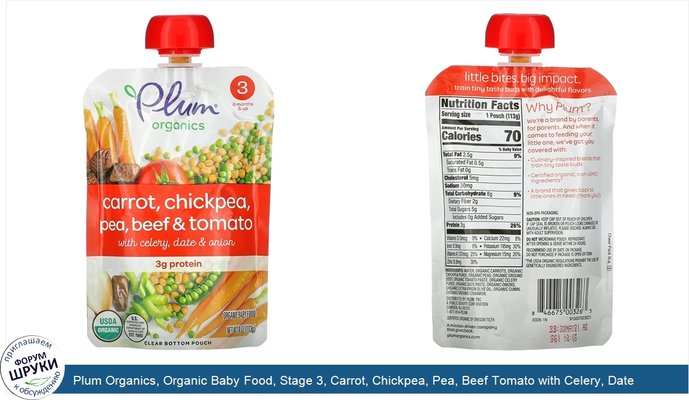 Plum Organics, Organic Baby Food, Stage 3, Carrot, Chickpea, Pea, Beef Tomato with Celery, Date Onion, 4 oz (113 g)
