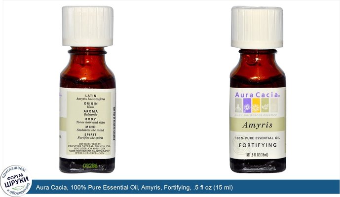 Aura Cacia, 100% Pure Essential Oil, Amyris, Fortifying, .5 fl oz (15 ml)