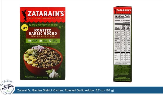 Zatarain\'s, Garden District Kitchen, Roasted Garlic Adobo, 5.7 oz (161 g)