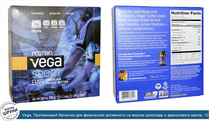 Vega, Протеиновый батончик для физической активности со вкусом шоколада и арахисового масла, 12 батончиков по 2,14 унций (60 г)