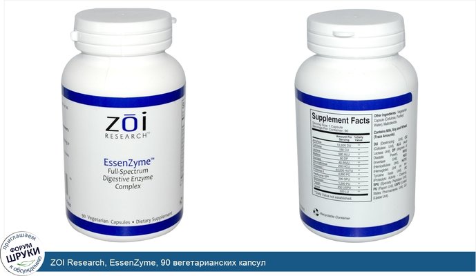 ZOI Research, EssenZyme, 90 вегетарианских капсул