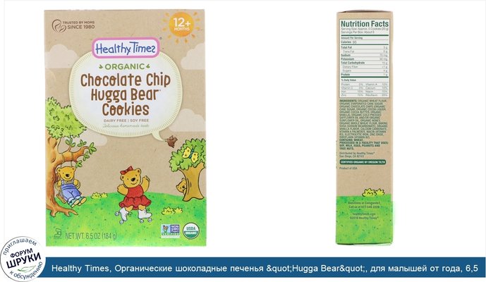 Healthy Times, Органические шоколадные печенья &quot;Hugga Bear&quot;, для малышей от года, 6,5 унц. (184 г)