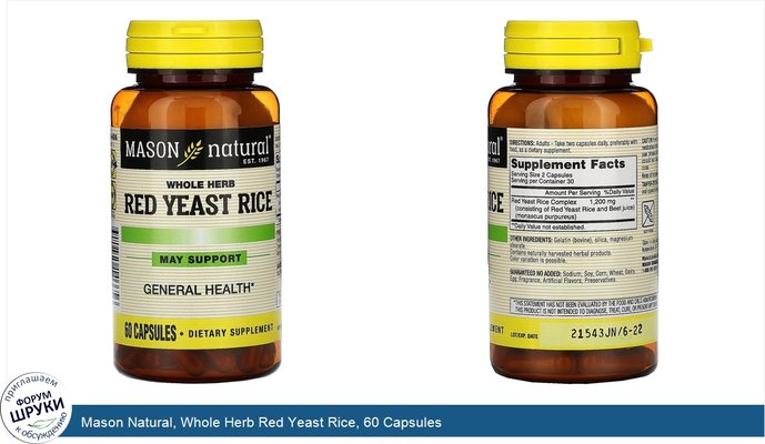 Mason Natural, Whole Herb Red Yeast Rice, 60 Capsules