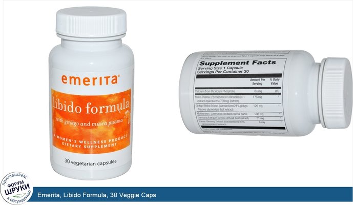 Emerita, Libido Formula, 30 Veggie Caps