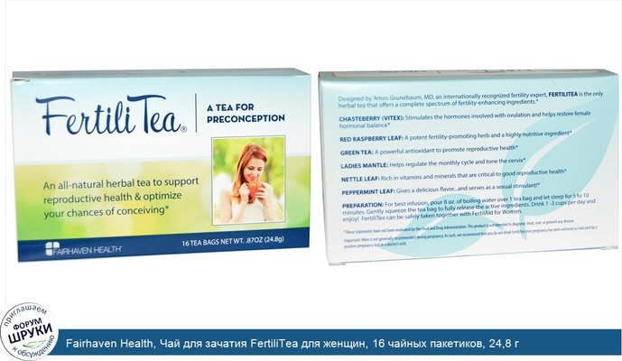 Fairhaven Health, Чай для зачатия FertiliTea для женщин, 16 чайных пакетиков, 24,8 г