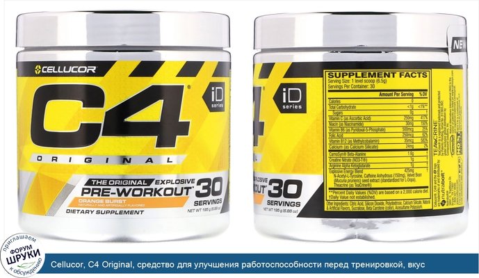 Cellucor, C4 Original, средство для улучшения работоспособности перед тренировкой, вкус апельсина, 195г (6,88унций)