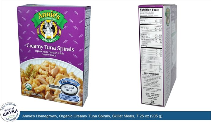 Annie\'s Homegrown, Organic Creamy Tuna Spirals, Skillet Meals, 7.25 oz (205 g)