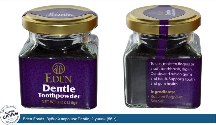 Eden Foods, Зубной порошок Dentie, 2 унции (56 г)