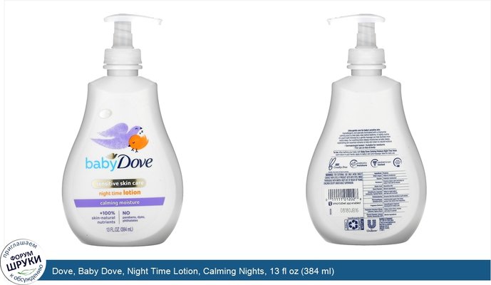 Dove, Baby Dove, Night Time Lotion, Calming Nights, 13 fl oz (384 ml)