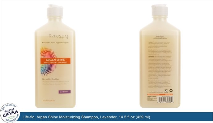 Life-flo, Argan Shine Moisturizing Shampoo, Lavender, 14.5 fl oz (429 ml)