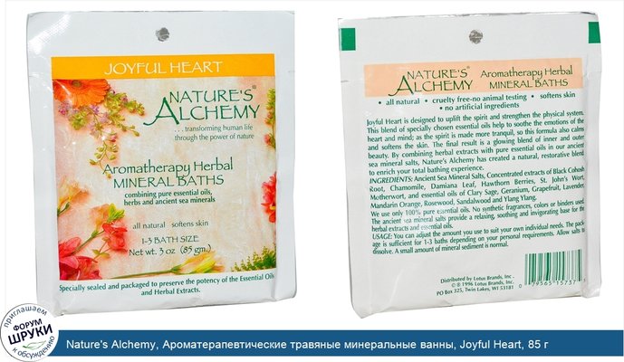 Nature\'s Alchemy, Ароматерапевтические травяные минеральные ванны, Joyful Heart, 85 г