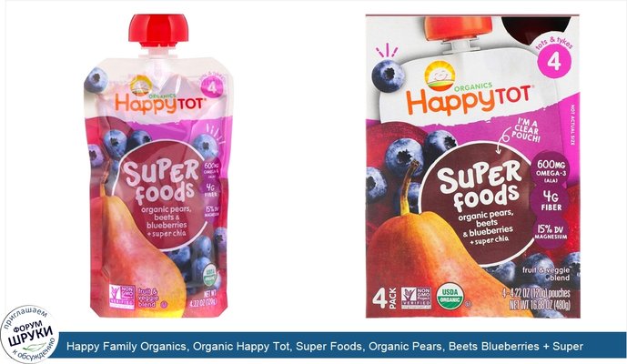 Happy Family Organics, Organic Happy Tot, Super Foods, Organic Pears, Beets Blueberries + Super Chia, Stage 4, 4 Pack, 4.22 oz (120 g) Each