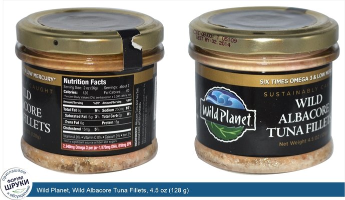 Wild Planet, Wild Albacore Tuna Fillets, 4.5 oz (128 g)