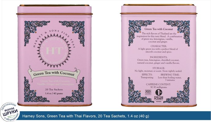 Harney Sons, Green Tea with Thai Flavors, 20 Tea Sachets, 1.4 oz (40 g)