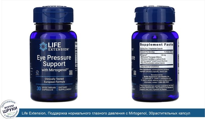 Life Extension, Поддержка нормального глазного давления с Mirtogenol, 30растительных капсул