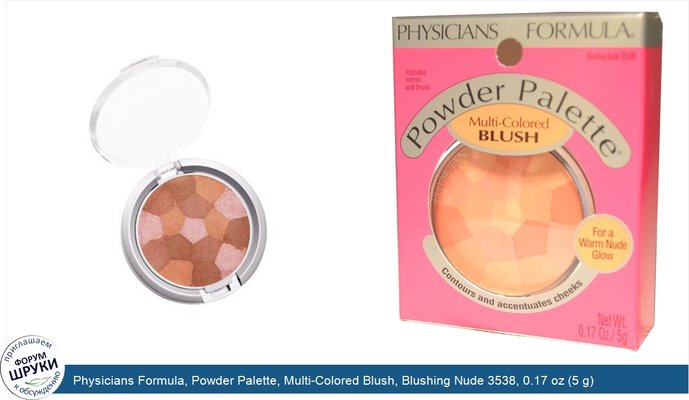 Physicians Formula, Powder Palette, Multi-Colored Blush, Blushing Nude 3538, 0.17 oz (5 g)