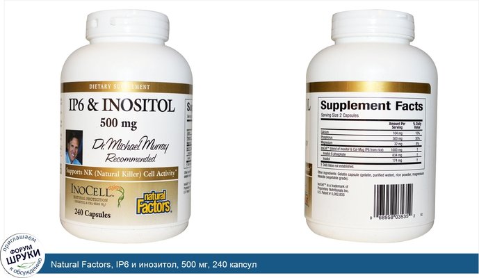 Natural Factors, IP6 и инозитол, 500 мг, 240 капсул