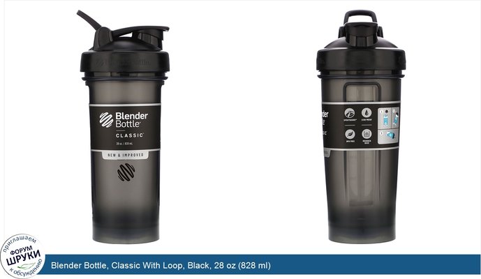 Blender Bottle, Classic With Loop, Black, 28 oz (828 ml)