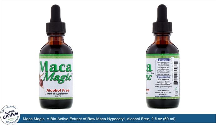 Maca Magic, A Bio-Active Extract of Raw Maca Hypocotyl, Alcohol Free, 2 fl oz (60 ml)