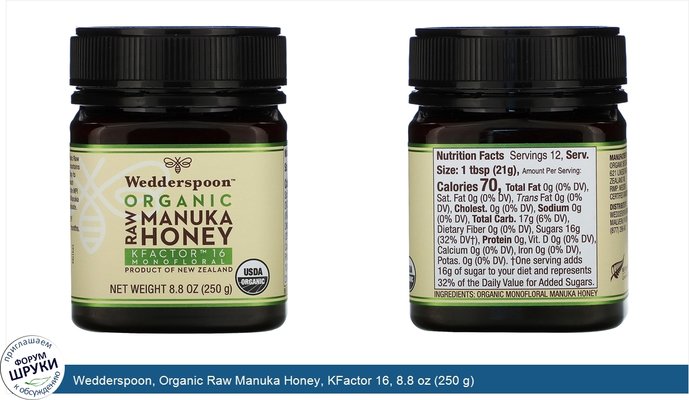 Wedderspoon, Organic Raw Manuka Honey, KFactor 16, 8.8 oz (250 g)