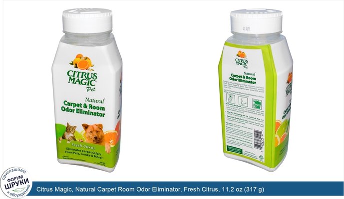 Citrus Magic, Natural Carpet Room Odor Eliminator, Fresh Citrus, 11.2 oz (317 g)