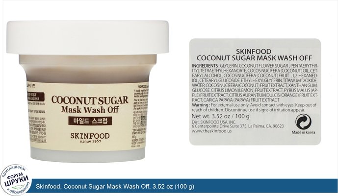 Skinfood, Coconut Sugar Mask Wash Off, 3.52 oz (100 g)