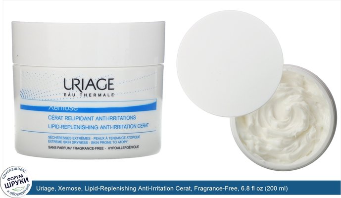 Uriage, Xemose, Lipid-Replenishing Anti-Irritation Cerat, Fragrance-Free, 6.8 fl oz (200 ml)