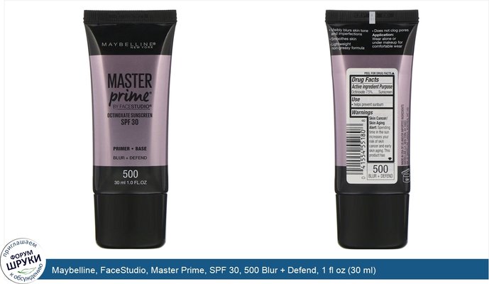 Maybelline, FaceStudio, Master Prime, SPF 30, 500 Blur + Defend, 1 fl oz (30 ml)