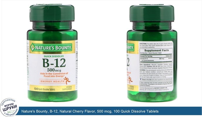 Nature\'s Bounty, B-12, Natural Cherry Flavor, 500 mcg, 100 Quick Dissolve Tablets