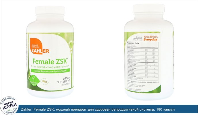Zahler, Female ZSK, мощный препарат для здоровья репродуктивной системы, 180 капсул