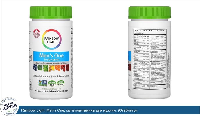 Rainbow Light, Men\'s One, мультивитамины для мужчин, 90таблеток