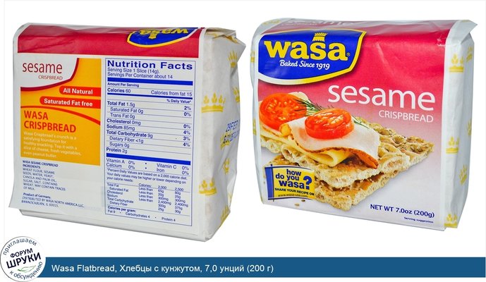 Wasa Flatbread, Хлебцы с кунжутом, 7,0 унций (200 г)