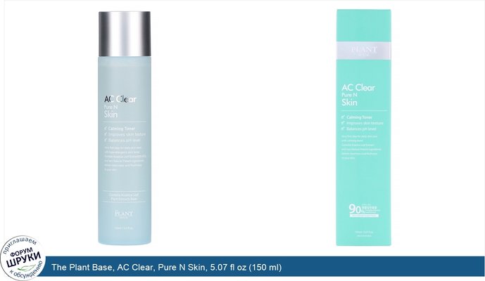 The Plant Base, AC Clear, Pure N Skin, 5.07 fl oz (150 ml)