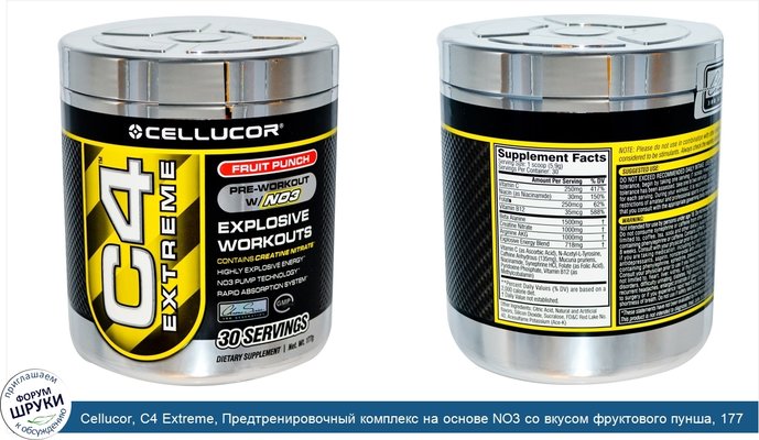 Cellucor, C4 Extreme, Предтренировочный комплекс на основе NO3 со вкусом фруктового пунша, 177 г