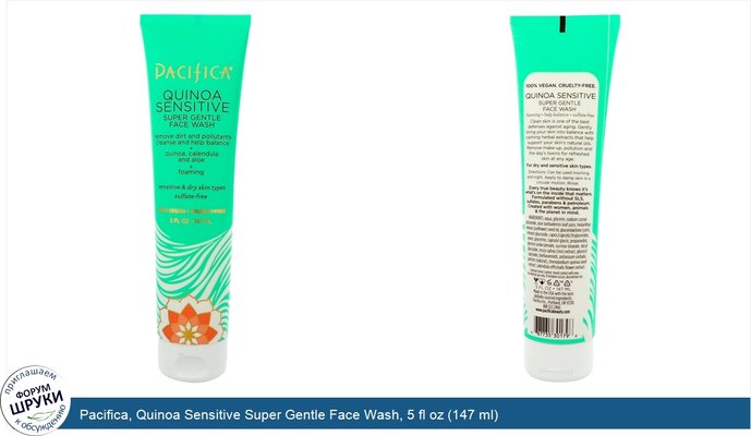 Pacifica, Quinoa Sensitive Super Gentle Face Wash, 5 fl oz (147 ml)