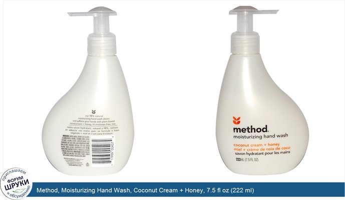 Method, Moisturizing Hand Wash, Coconut Cream + Honey, 7.5 fl oz (222 ml)