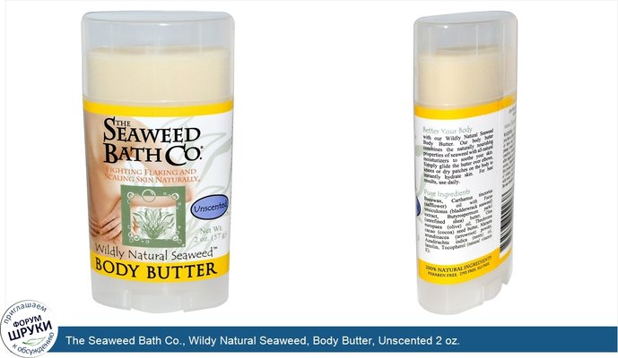 The Seaweed Bath Co., Wildy Natural Seaweed, Body Butter, Unscented 2 oz.