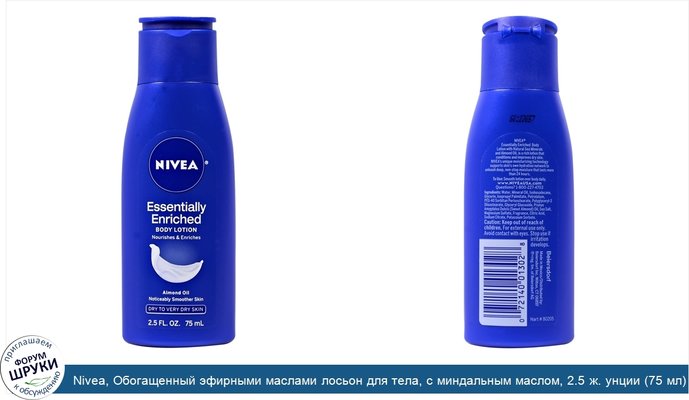 Nivea, Обогащенный эфирными маслами лосьон для тела, с миндальным маслом, 2.5 ж. унции (75 мл)