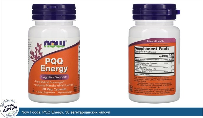 Now Foods, PQQ Energy, 30 вегетарианских капсул