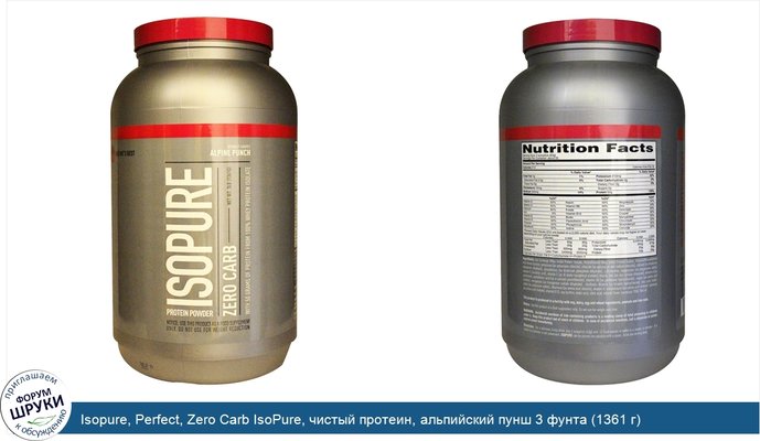 Isopure, Perfect, Zero Carb IsoPure, чистый протеин, альпийский пунш 3 фунта (1361 г)