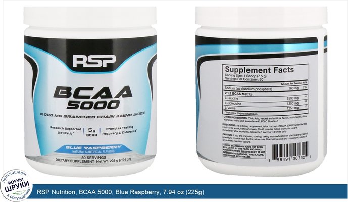 RSP Nutrition, BCAA 5000, Blue Raspberry, 7.94 oz (225g)