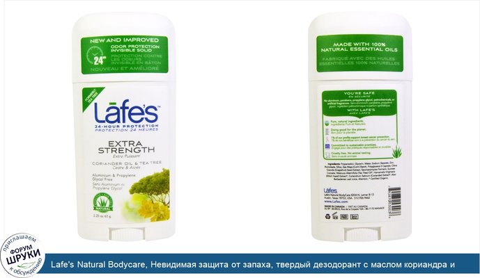 Lafe\'s Natural Bodycare, Невидимая защита от запаха, твердый дезодорант с маслом кориандра и чайного дерева, 63 г