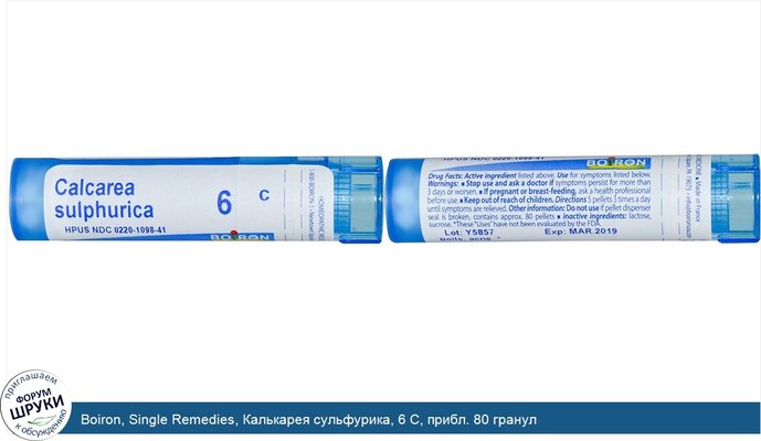 Boiron, Single Remedies, Калькарея сульфурика, 6 С, прибл. 80 гранул